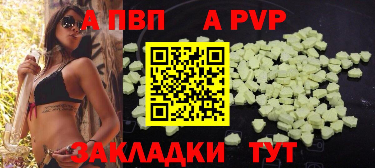 Назарово  А ПВП  Вход с VPN  A-PVP Crystall  A PVP крисы CK  A-PVP СК 