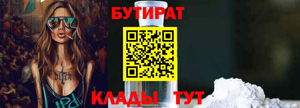 БУТИРАТ 1.4BDO Назарово