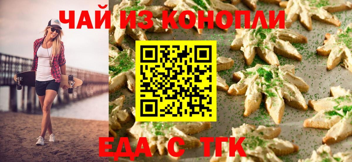 Canna-Cookies конопля Назарово