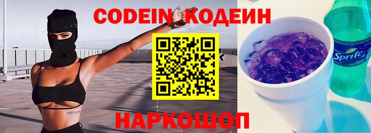 Назарово  Кодеин напиток Lean (лин)  Вход с VPN  Кодеин напиток Lean (лин) 