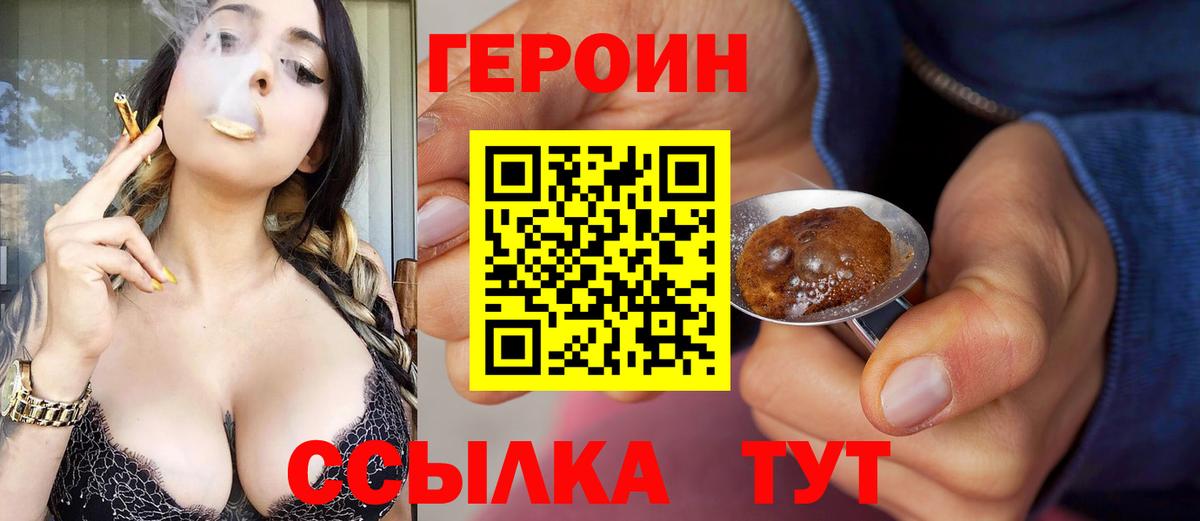 ГЕРОИН VHQ  ГЕРОИН  Назарово  Вход с VPN 